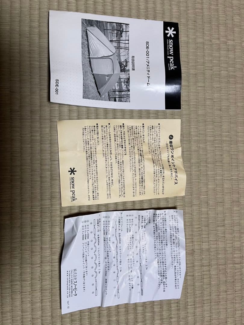  peak　アメニティドーム