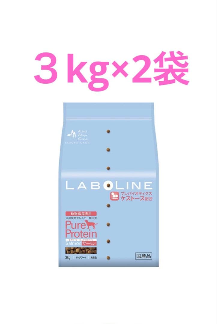 【ラボライン】〈犬用〉ピュアプロテイン・サーモン ドライ　3kg×2袋