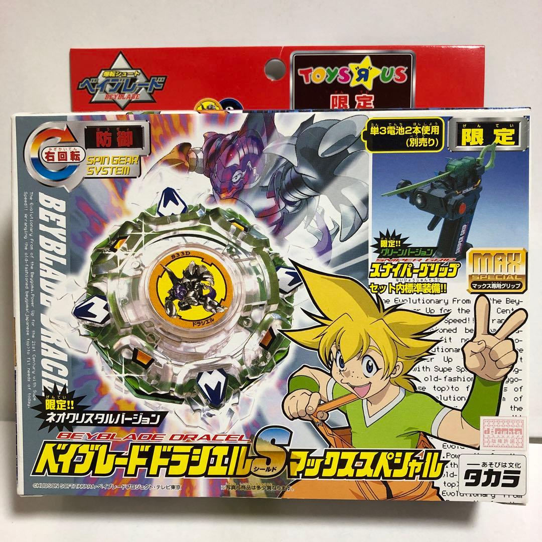 ベイブレード トイザらス限定 ドラシエルS マックススペシャル ネオクリスタル1