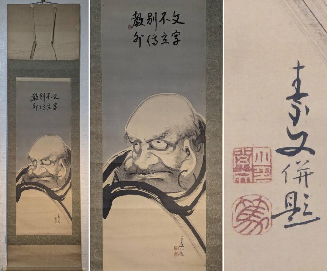 【真作】掛軸　達磨大師図　教外別伝不立文字　禅宗名句賛　合箱入　U58