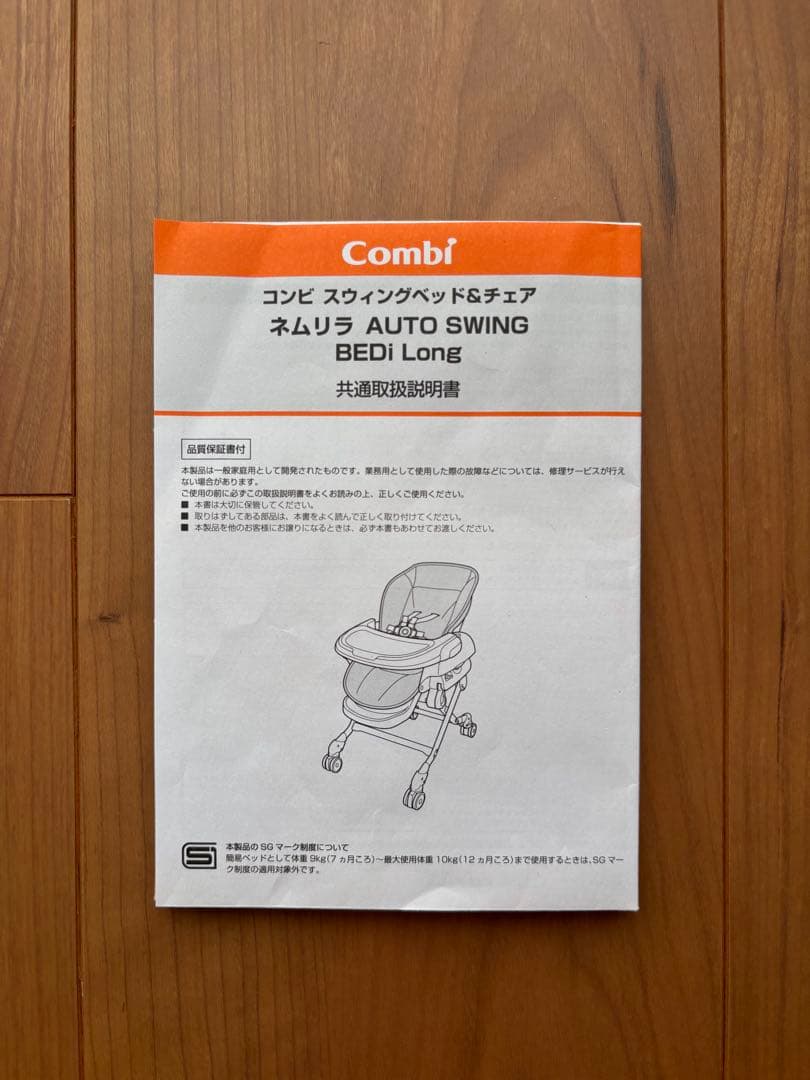 コンビ ネムリラAUTOSWING BEDi LongスリープシェルEG＋