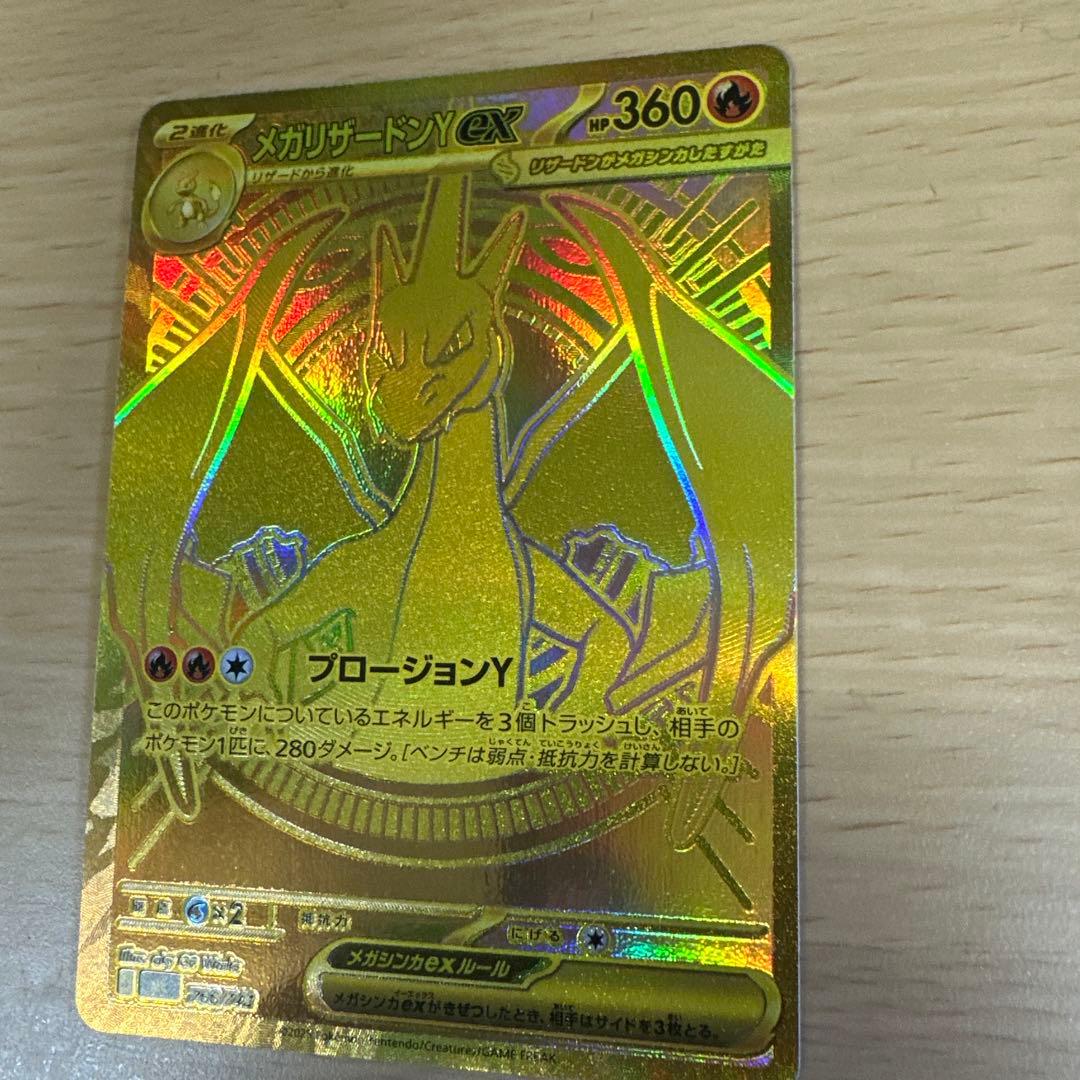 メガリザードンYex(MUR仕様)(766/742)