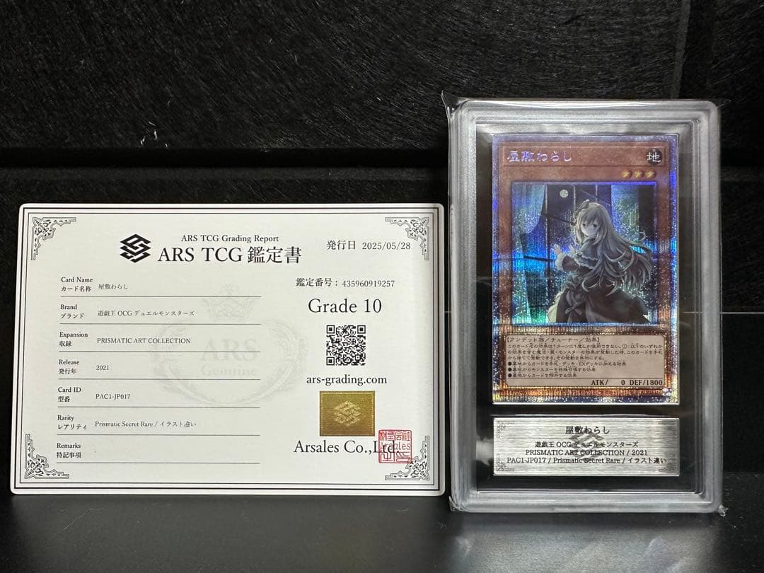 【ARS10】遊戯王 屋敷わらし 絵違い プリシク