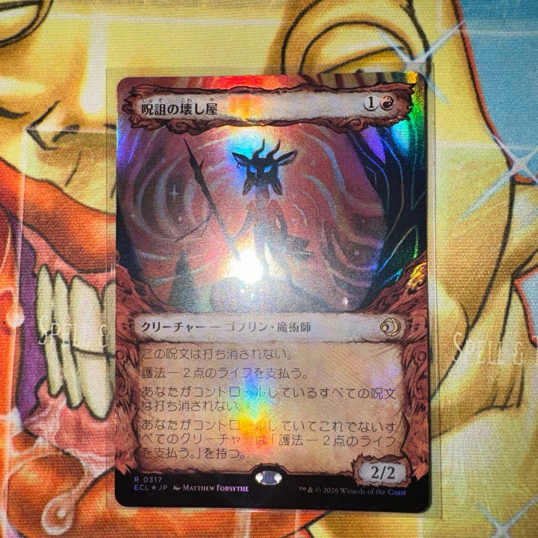 呪詛の壊し屋　ボーダーレス　foil 日