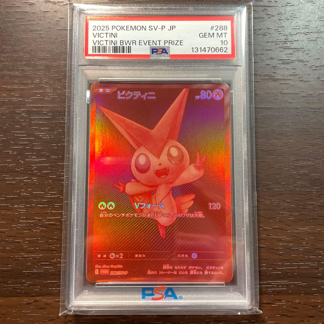 [最安値] PSA10 ビクティニ　SV-P /288 GEM MT
