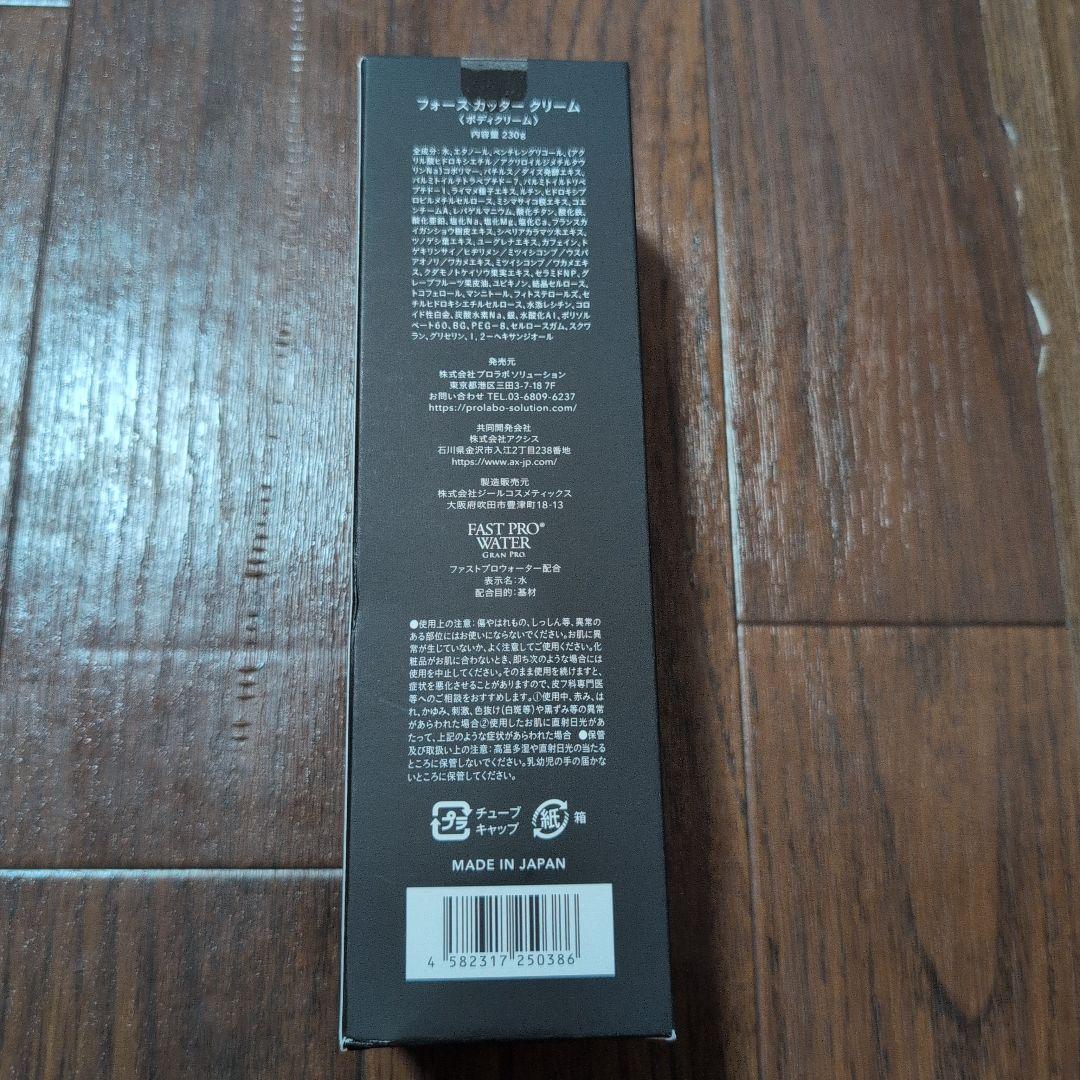 フォース　カッタークリ―ム230g2箱 新品未使用