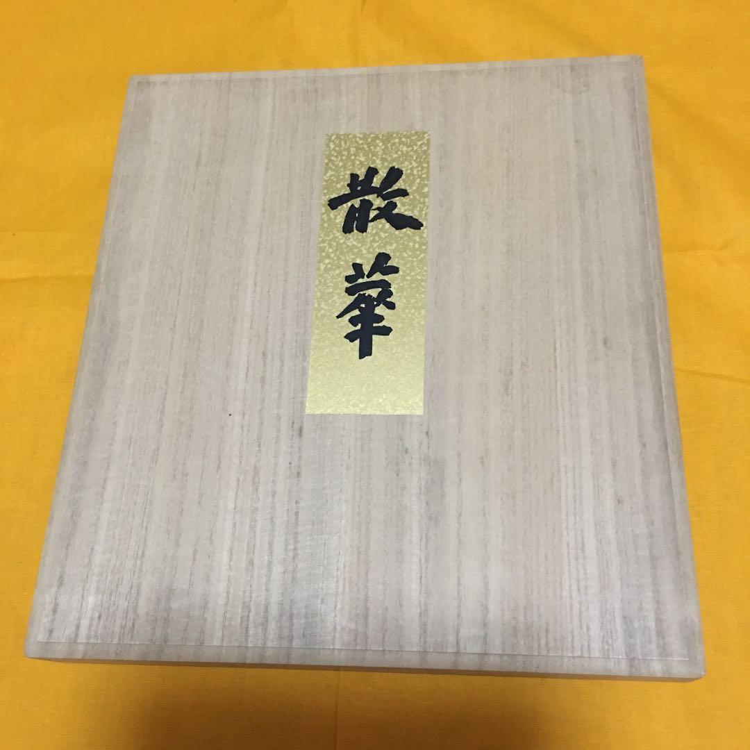 版画 色紙 散華