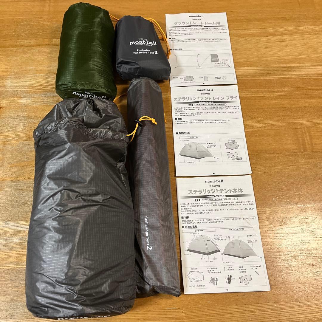 mont-bell Stellaridge Tent、レインフライ、シート￼