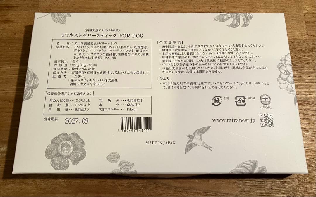 ミラネストゼリースティック 30本 未開封