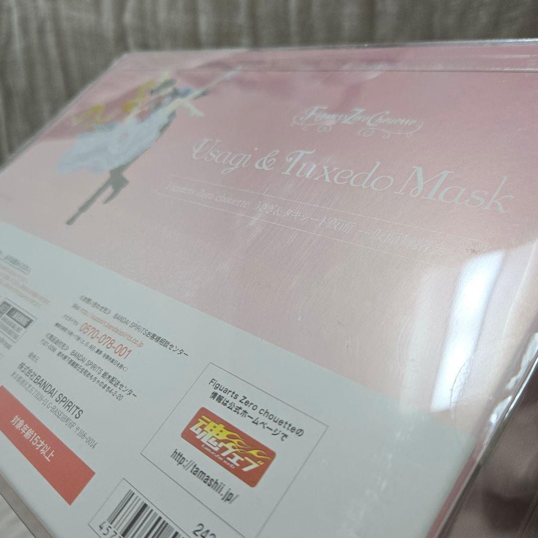 セーラームーン ファンクラブ限定 【 Figuarts Zero choue