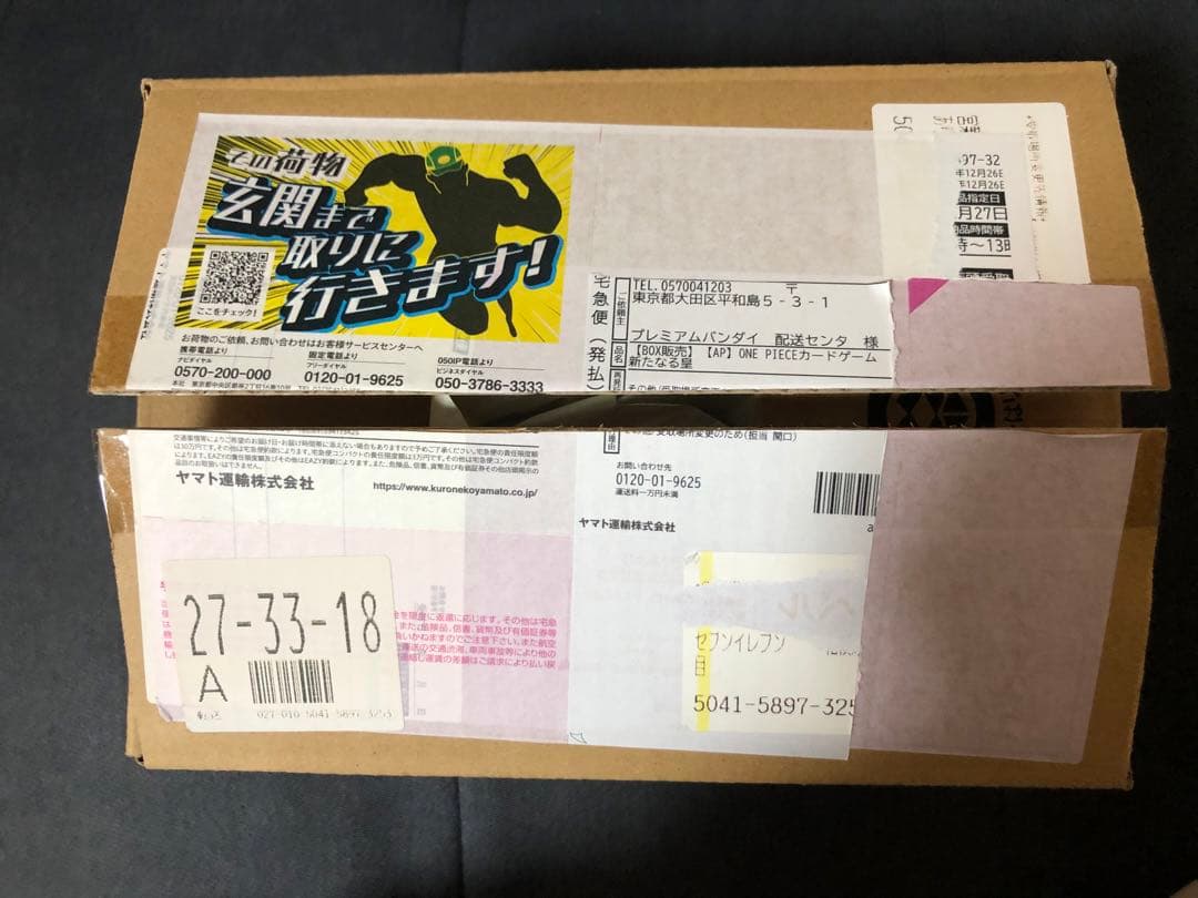 新たなる皇帝 テープ付き未開封 BOX プレバン