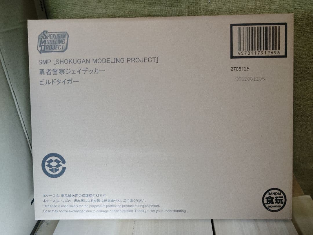 SMP 勇者警察ジェイデッカー ビルドダイガー & ドリルボーイ