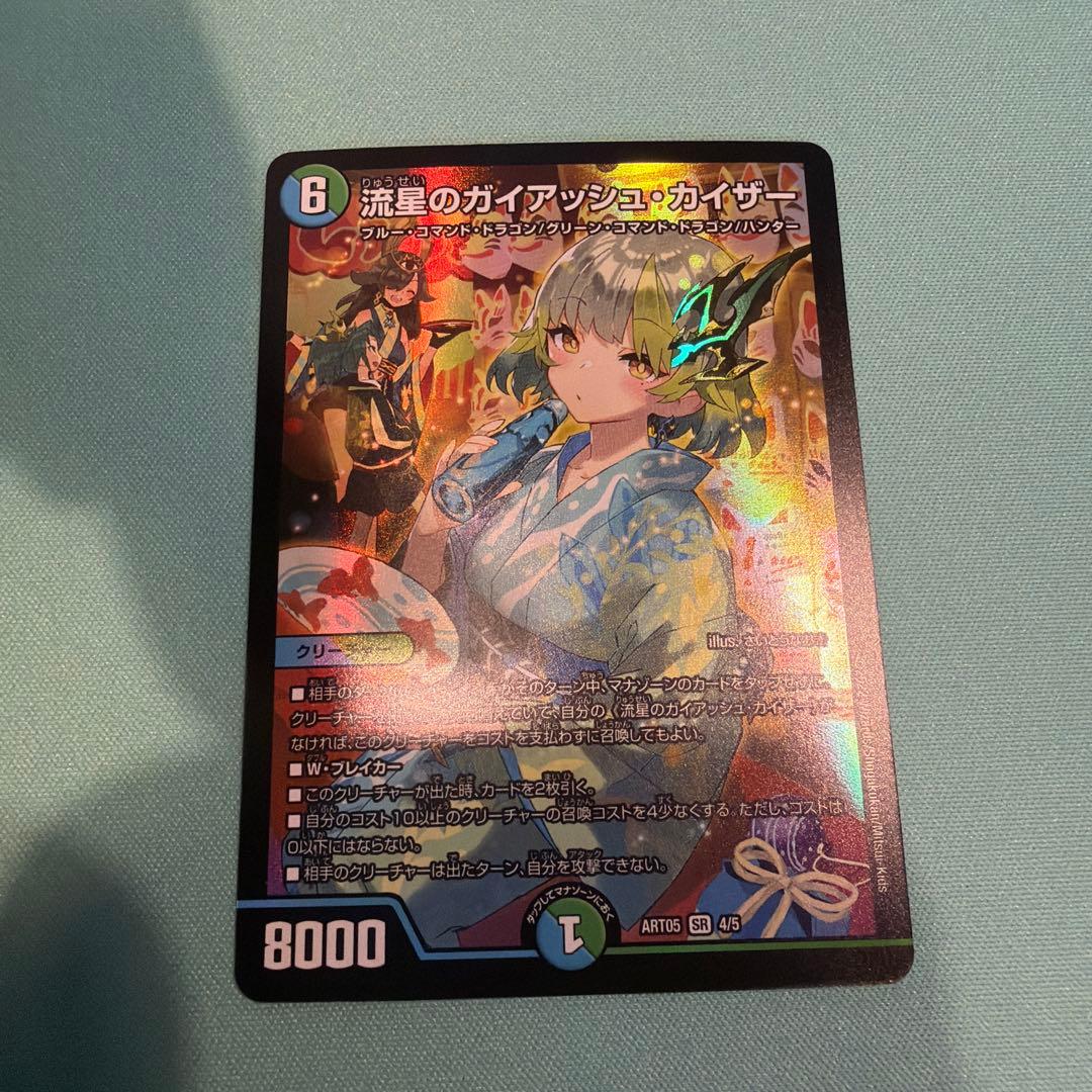 流星のガイアッシュ・カイザー 神アート