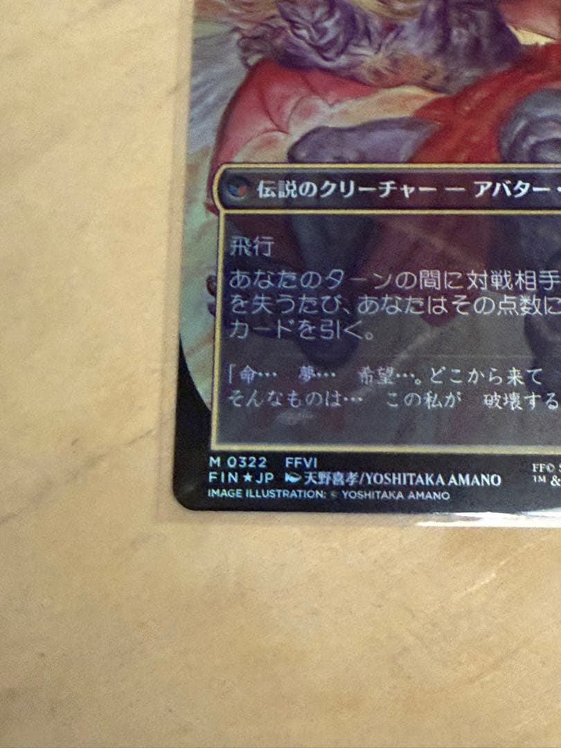 mtg ff 人造魔導士、ケフカ　ボーダーレス　foil