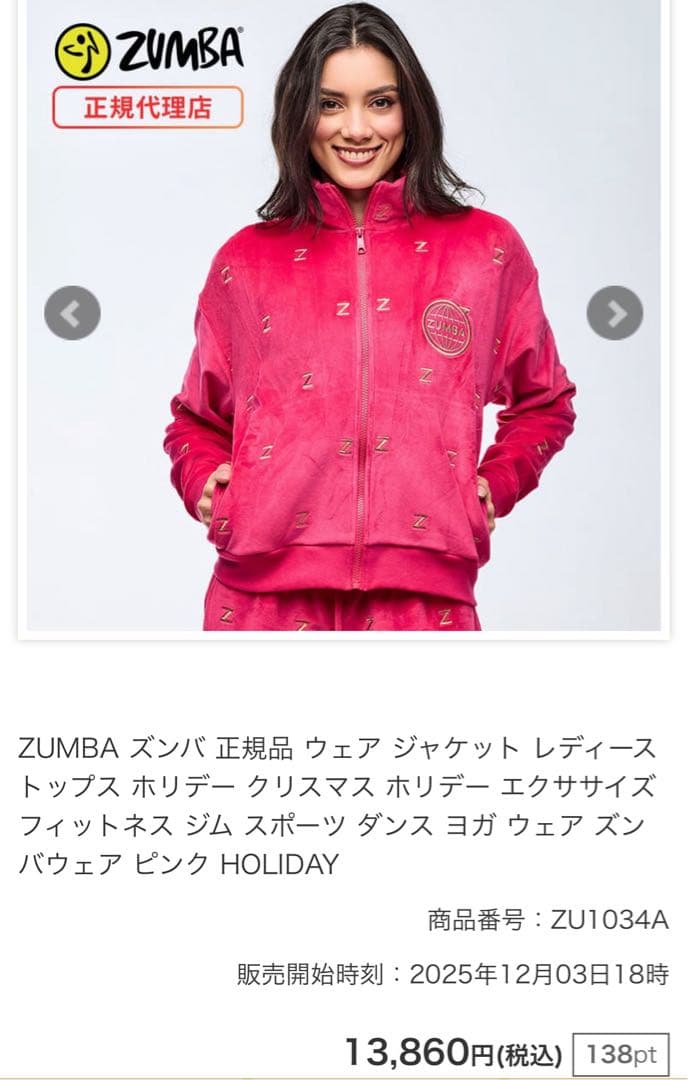 かずかずZumba Holiday Track Jacket