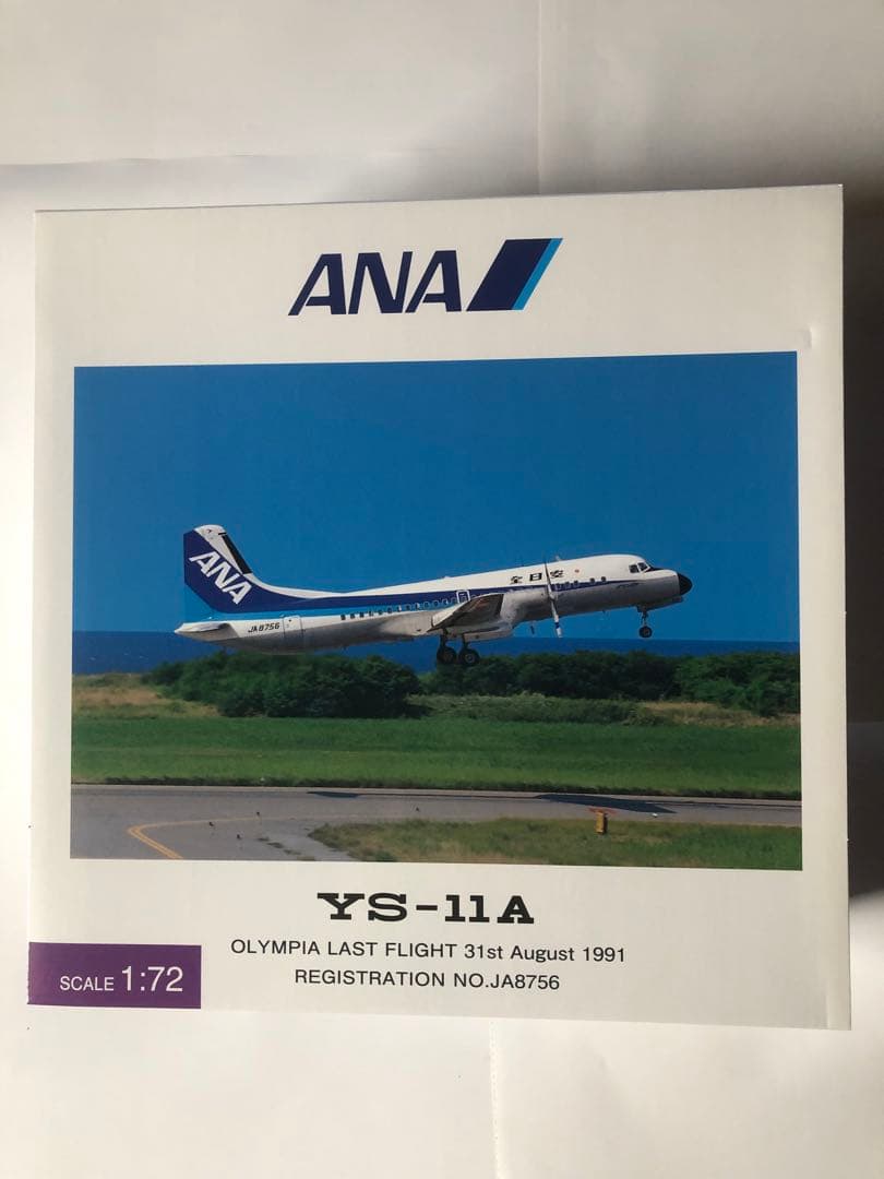 全日空商事1/72 ANA YS-11 OLYMPIA LAST FLIGHT