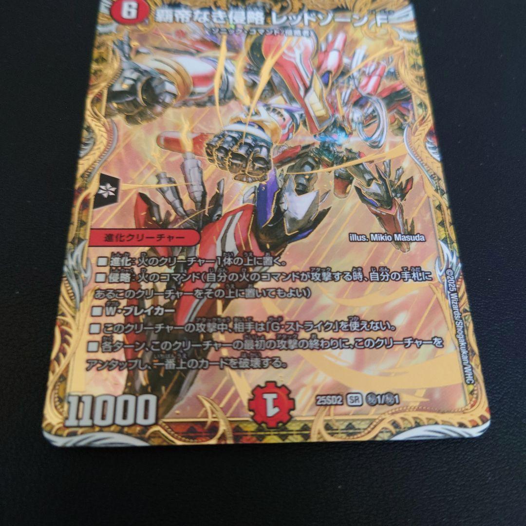 デュエルマスターズ 覇帝なき侵略 レッドゾーンF