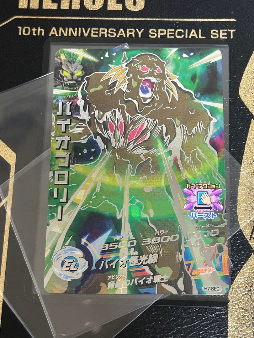 極美品✨ドラゴンボールヒーローズ h7-SEC バイオブロリー