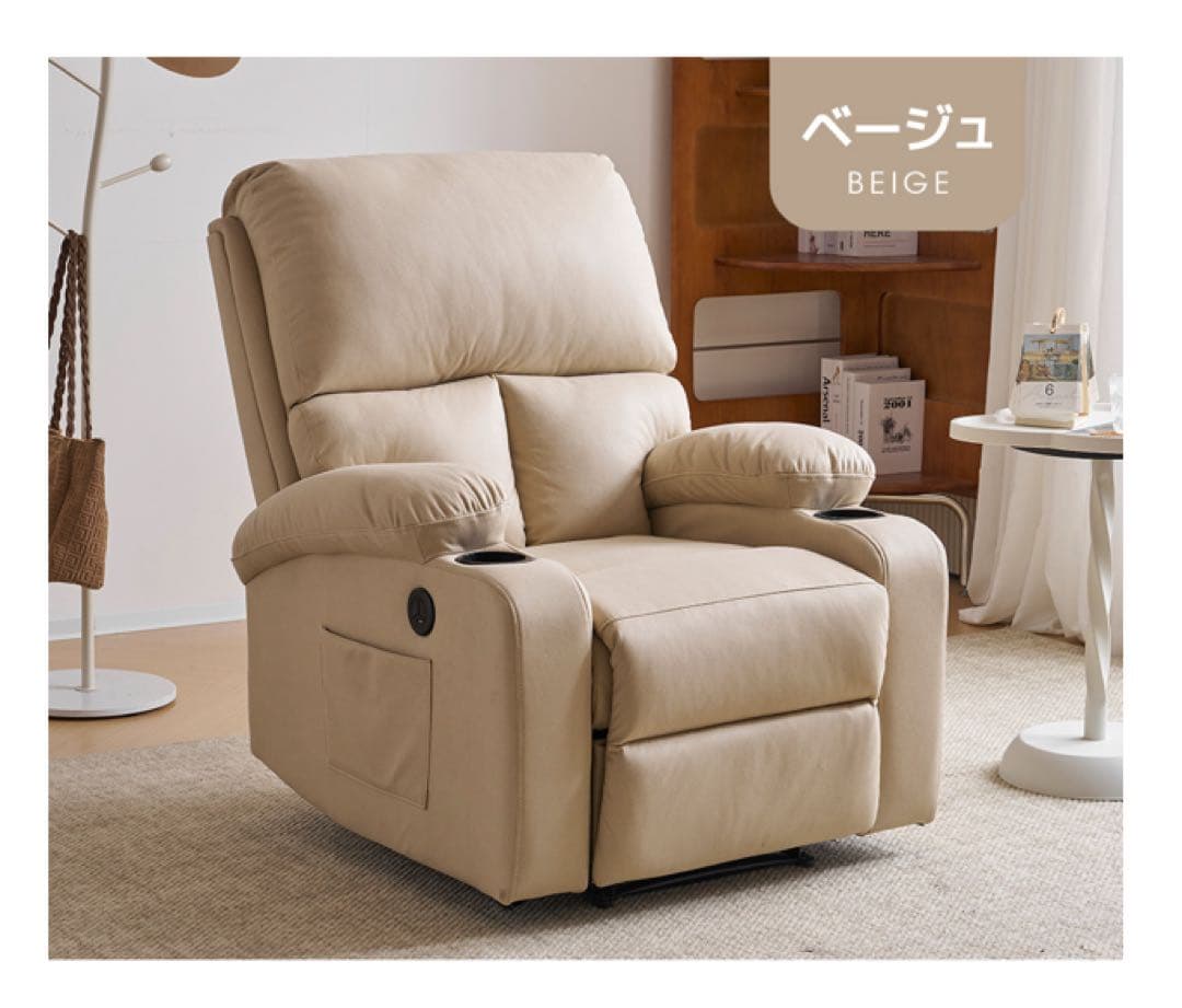 リクライニングソファ　リクライニングチェア　1人掛け　電動　ソファ　ベージュ