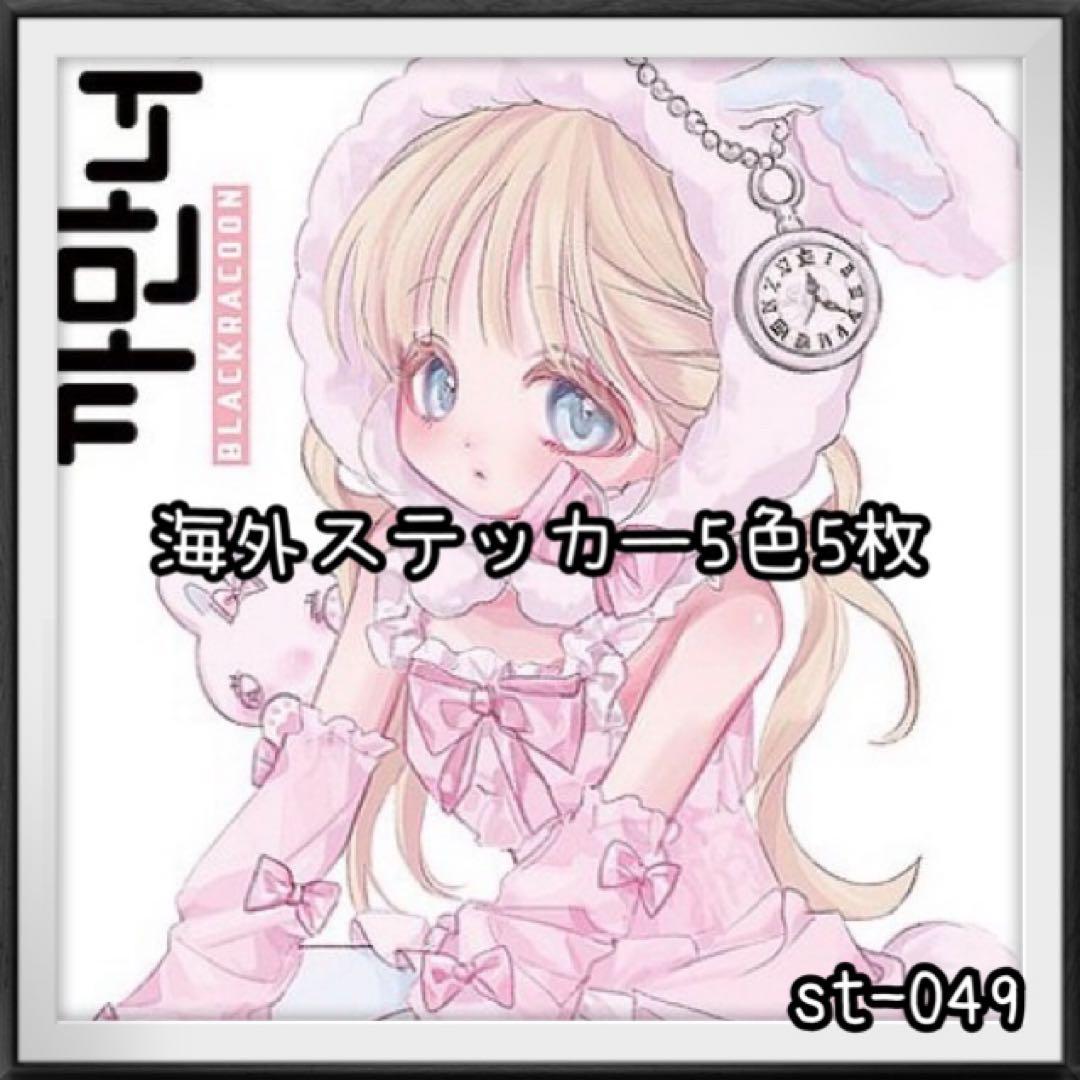 【st-049】海外ステッカー5色5枚(人物)