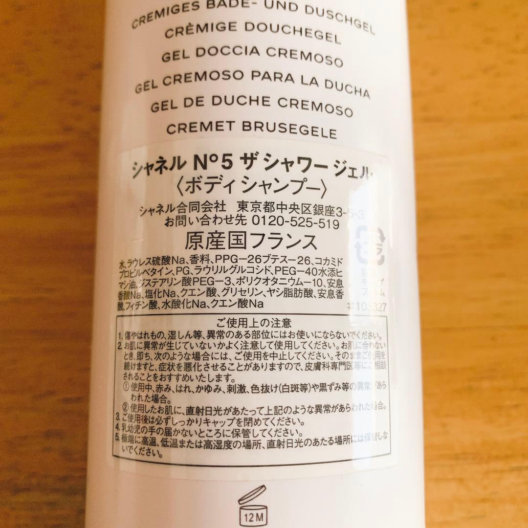 CHANEL N°5 シャワージェル