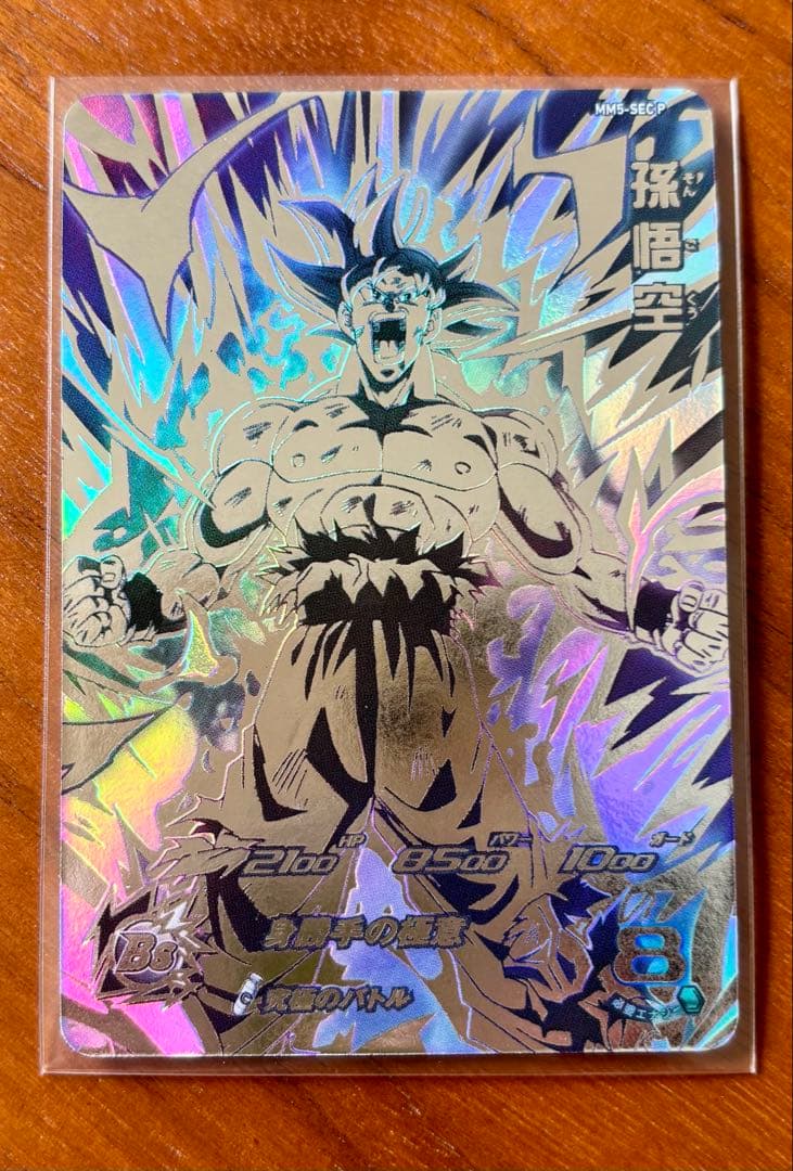 美品　MM5-SEC P 孫悟空