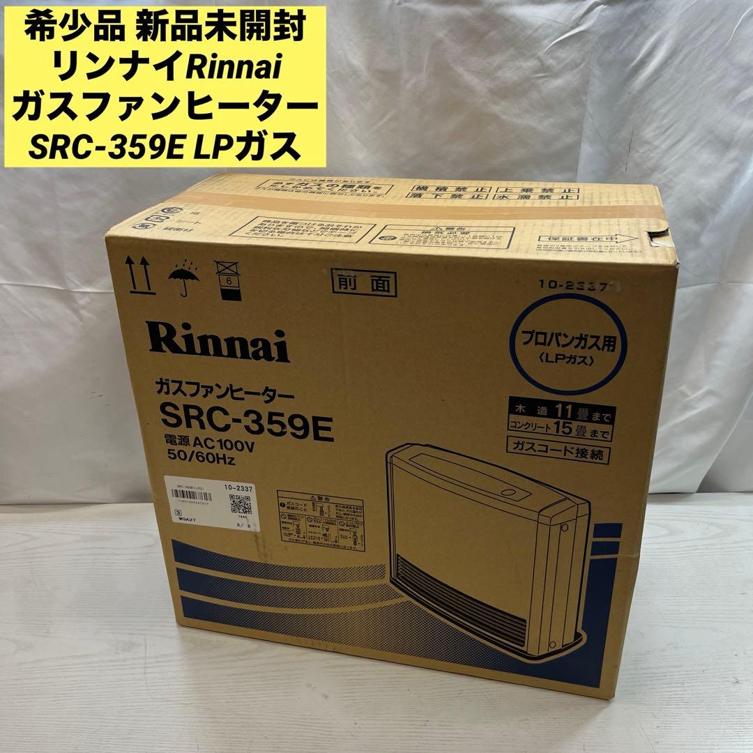 新品未開封 リンナイRinnai ガスファンヒーターSRC-359E LPガス