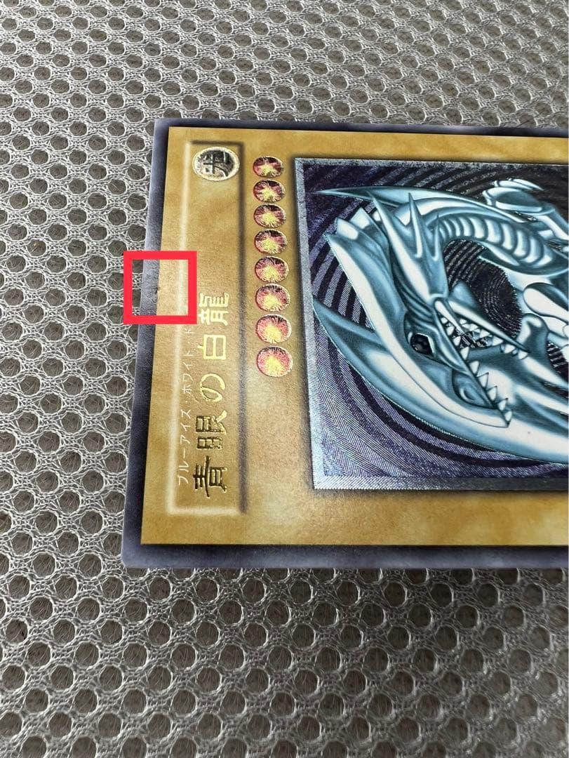 わ*な様 遊戯王 青眼の白龍 ブルーアイズホワイトドラゴン レリーフ レリブル