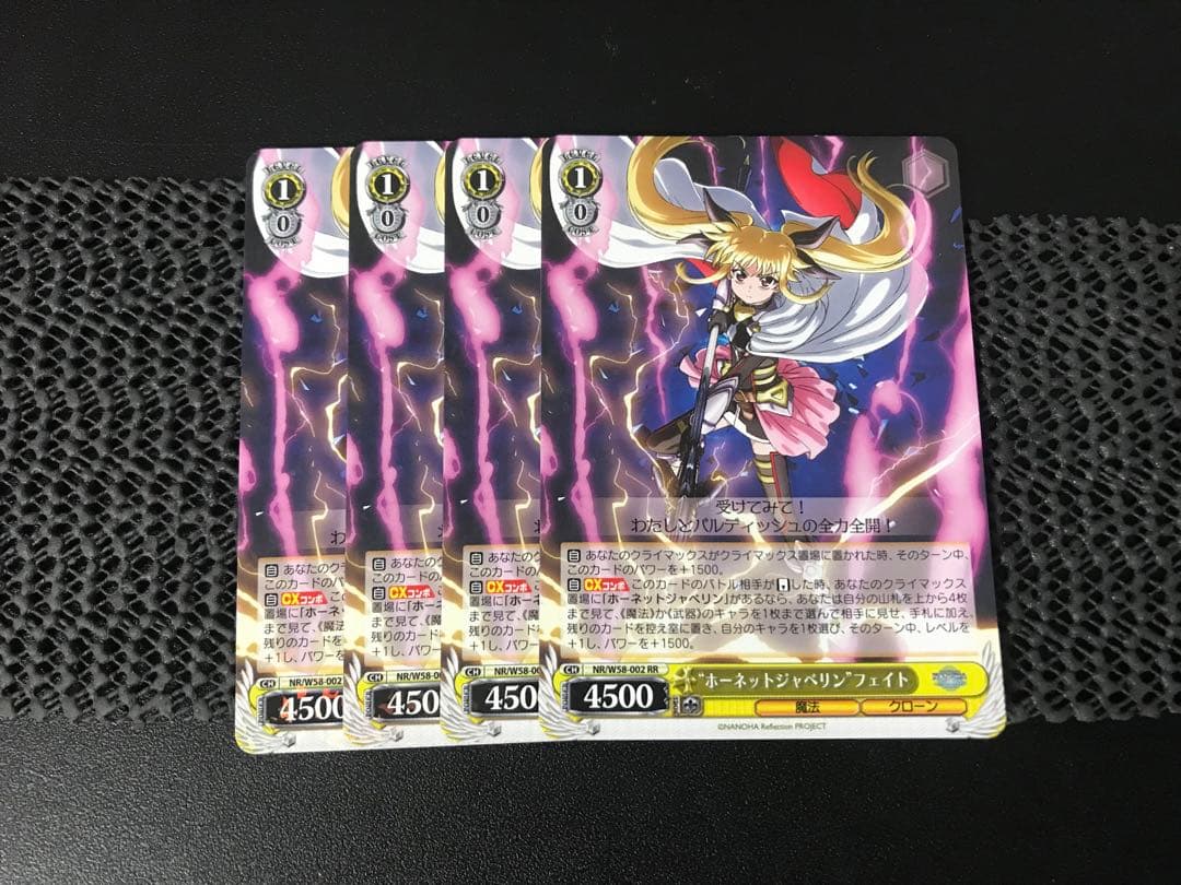 ヴァイス リリカルなのは RR ホーネットジャベリン フェイト 4枚セット