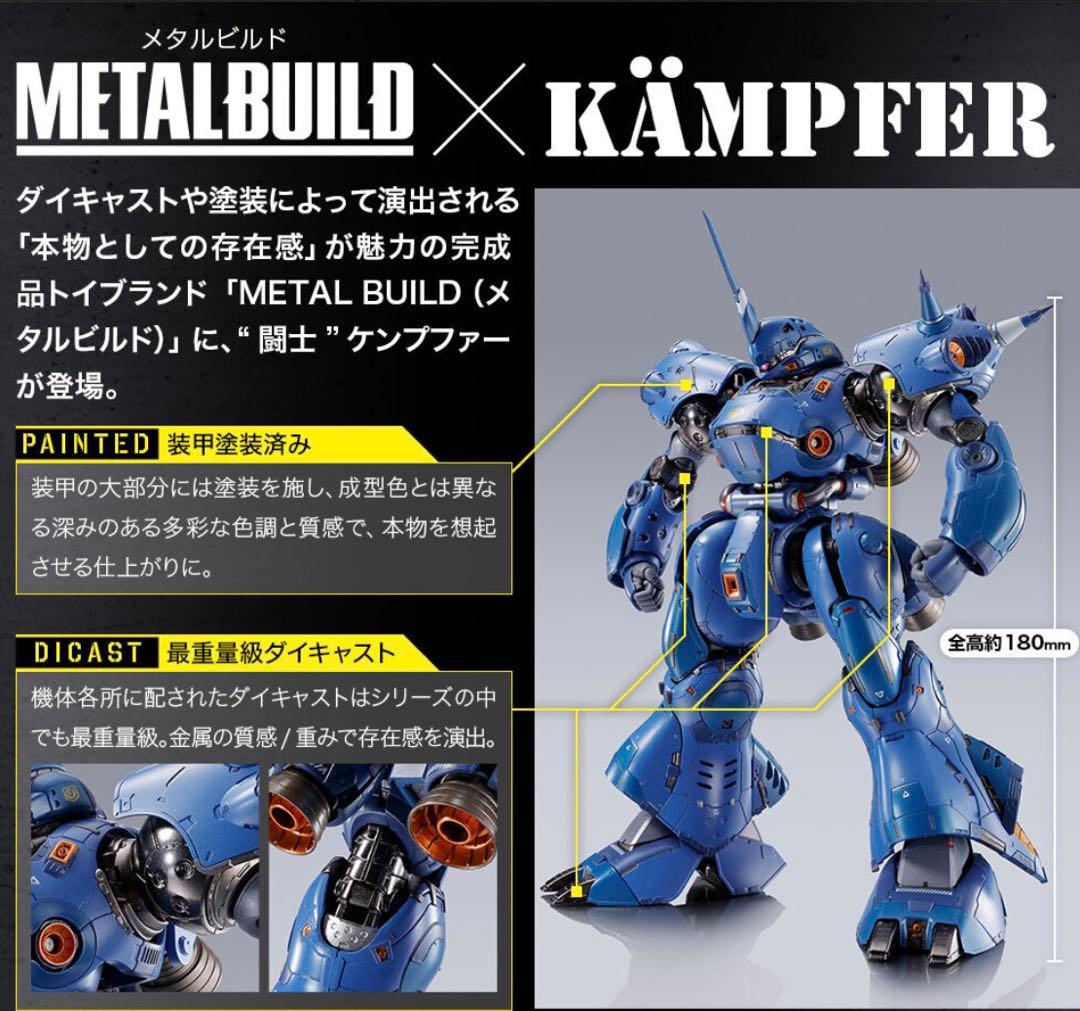 【新品未開封品】 L BUILD メタルビルド ケンプファー