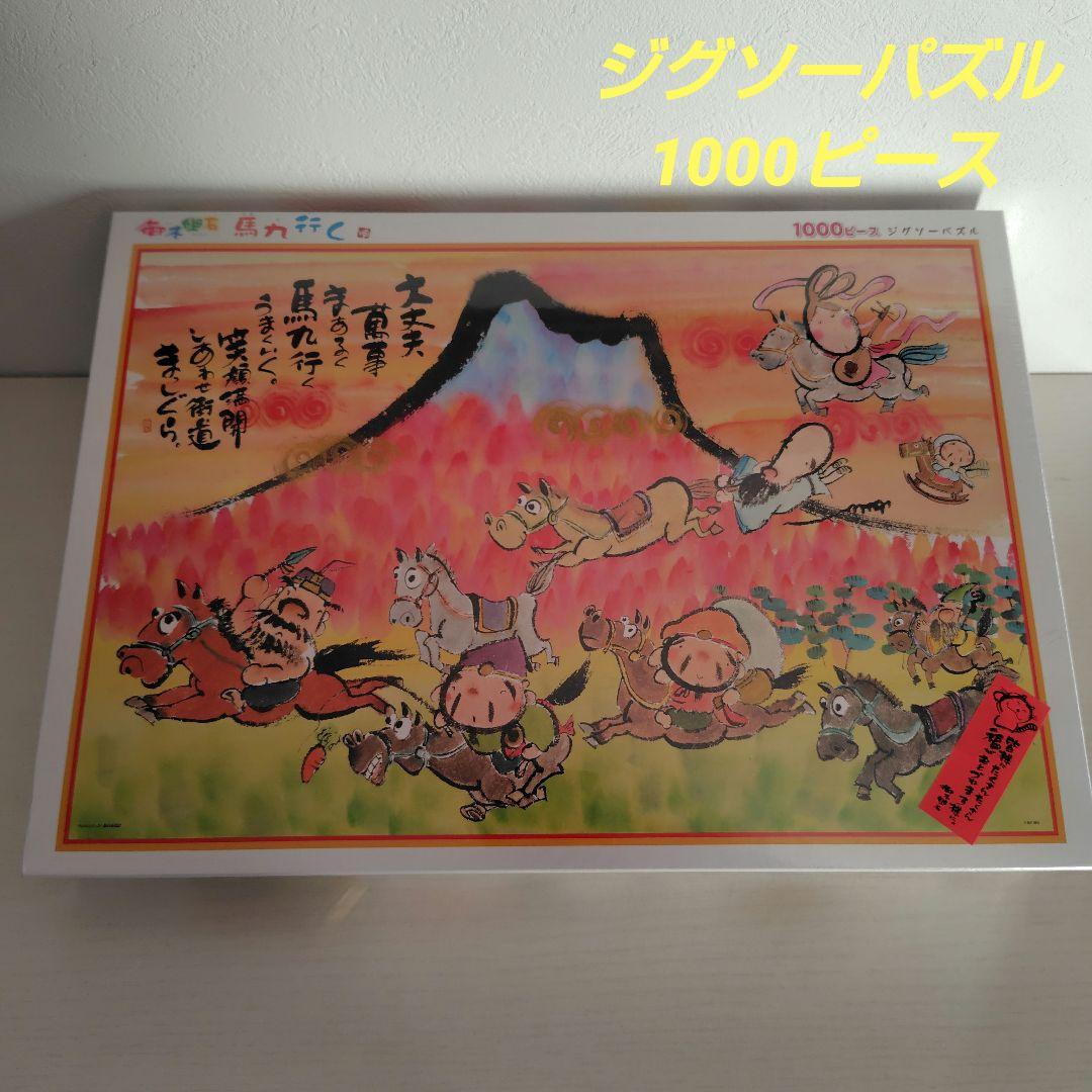 ジグソーパズル　1000ピース　御木幽石　みきゆうせき