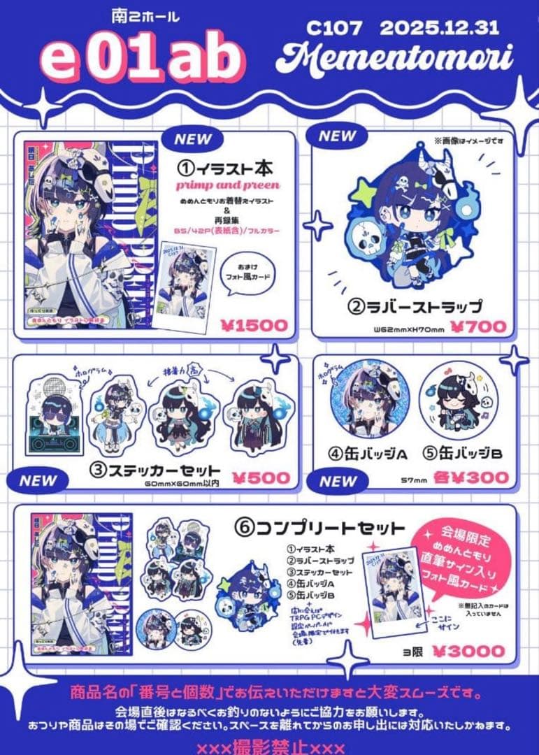 めめんともり コミケ コンプリートセット ⑥ 1点