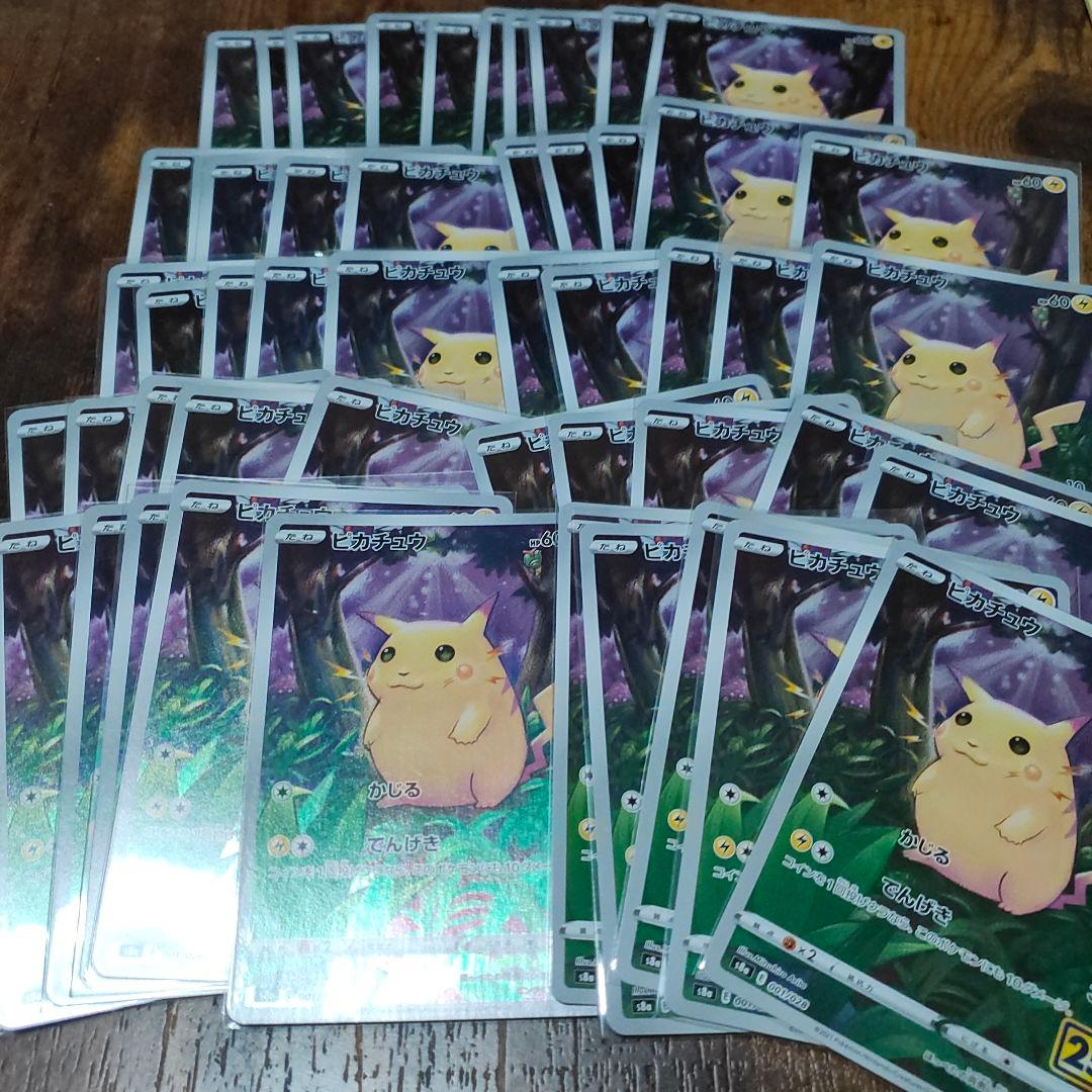 ピカチュウかじる25周年50枚