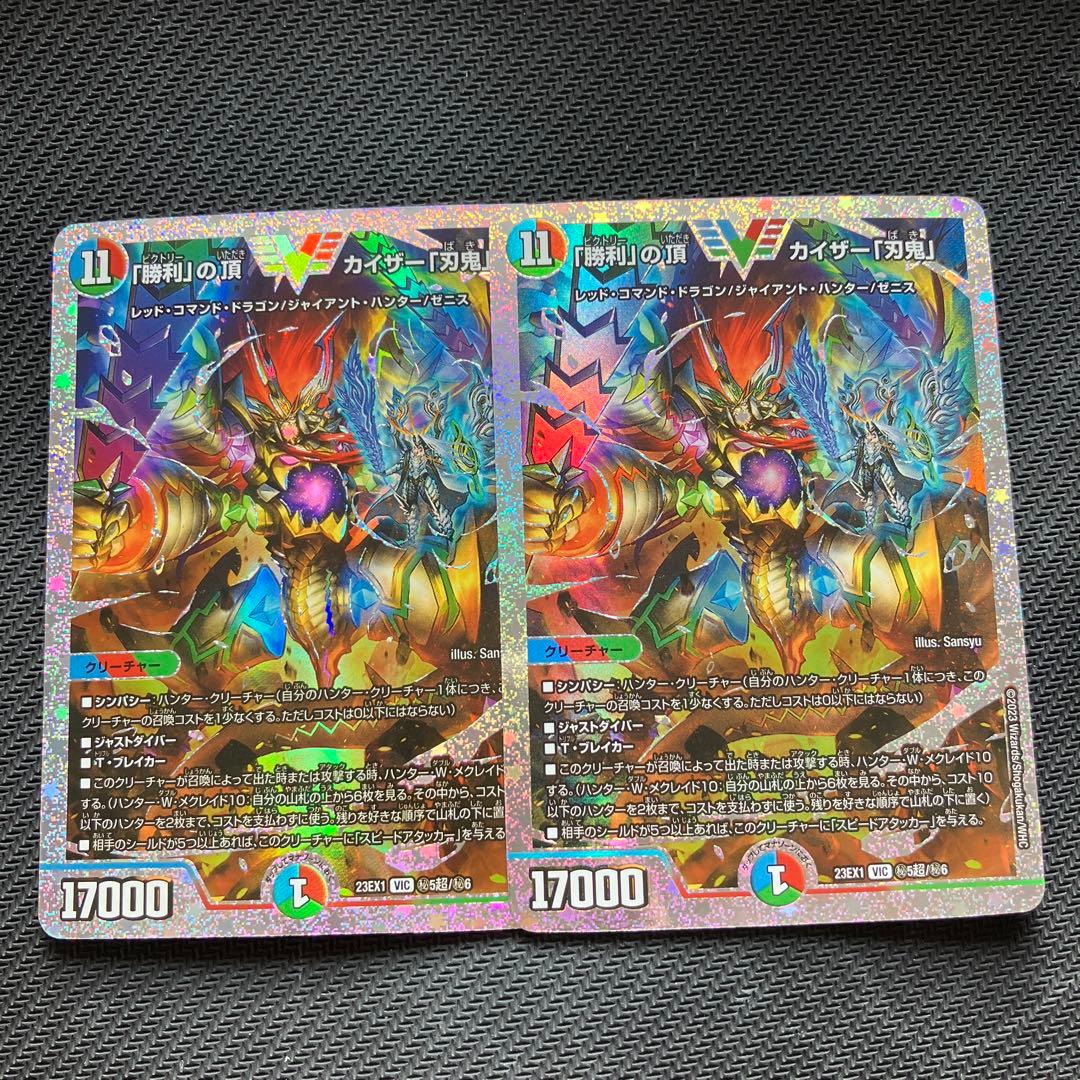 最安値 勝利の頂 カイザー刃鬼 ダイヤモンド 2枚