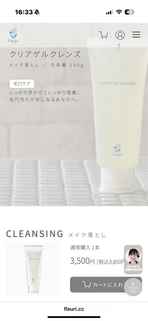Fleuri CLEAR GEL CLEANSE 150g 3本セット