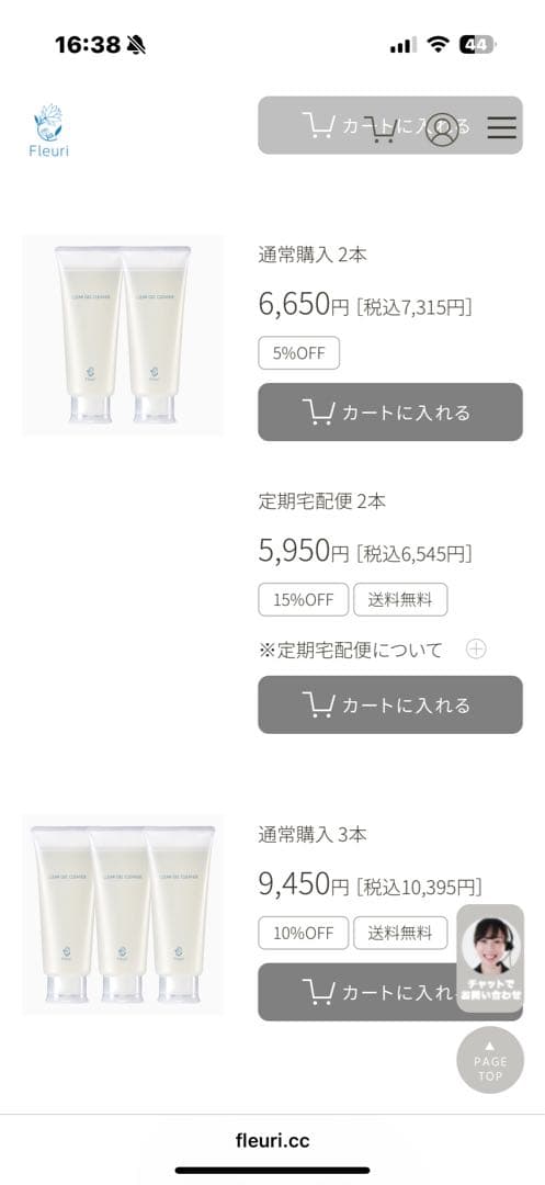 Fleuri CLEAR GEL CLEANSE 150g 3本セット
