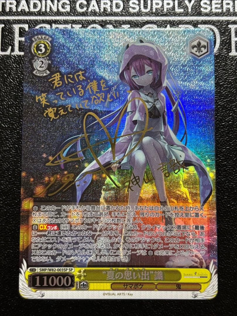 ヴァイス 夏の思い出 識 SP サイン Summer Pockets