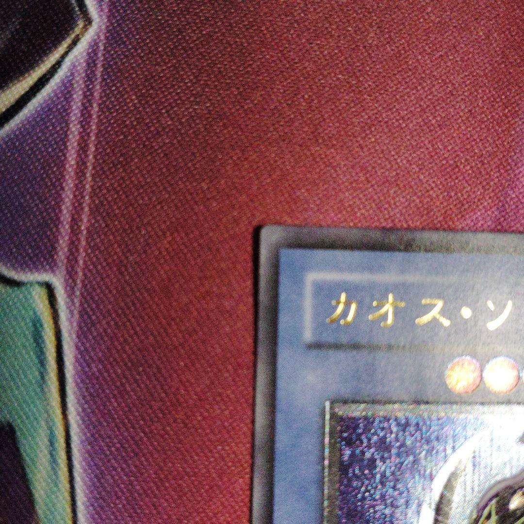 遊戯王　カオス・ソルジャー　アルティメットレア(レリーフ)