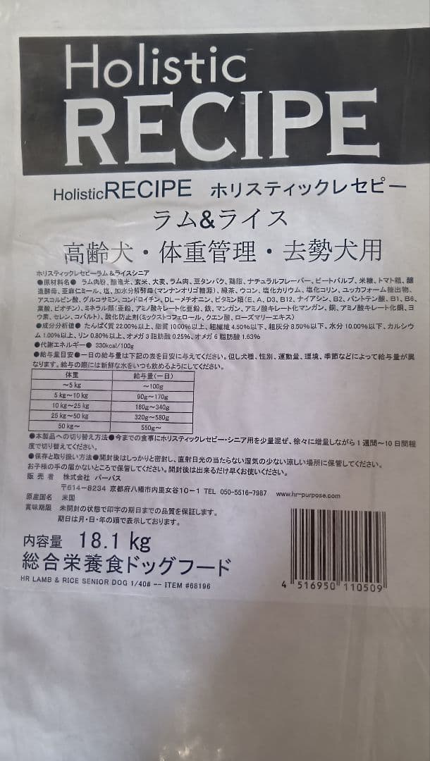 ホリスティックレセピー ラム＆ライス シニア ( 18.1kg )