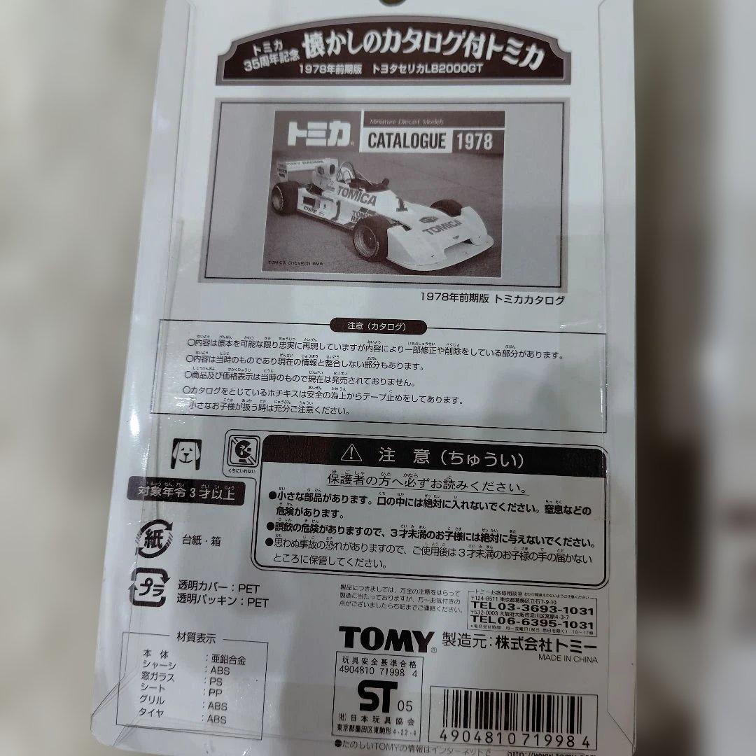 貴重　美品　懐かしのカタログ付きトミカ　8台セット