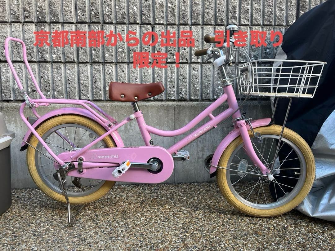 スカラーレスタイル　子供用自転車 16インチ ピンク