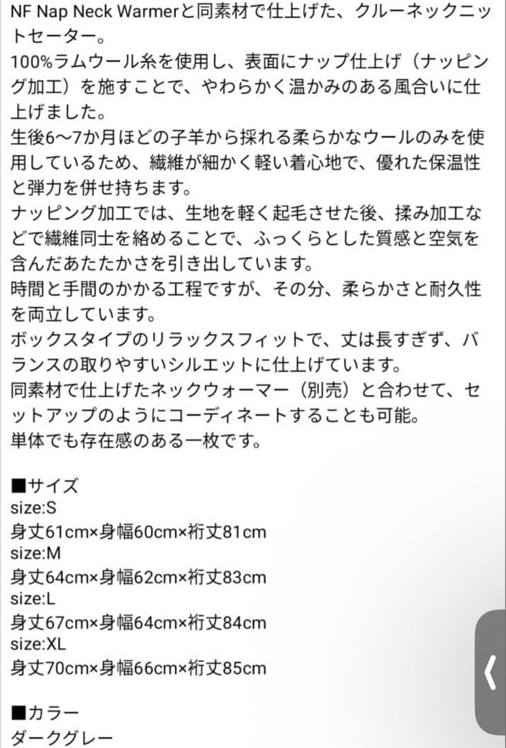 サカナクション ファンクラブ限定 NF NapSweater XLサイズ