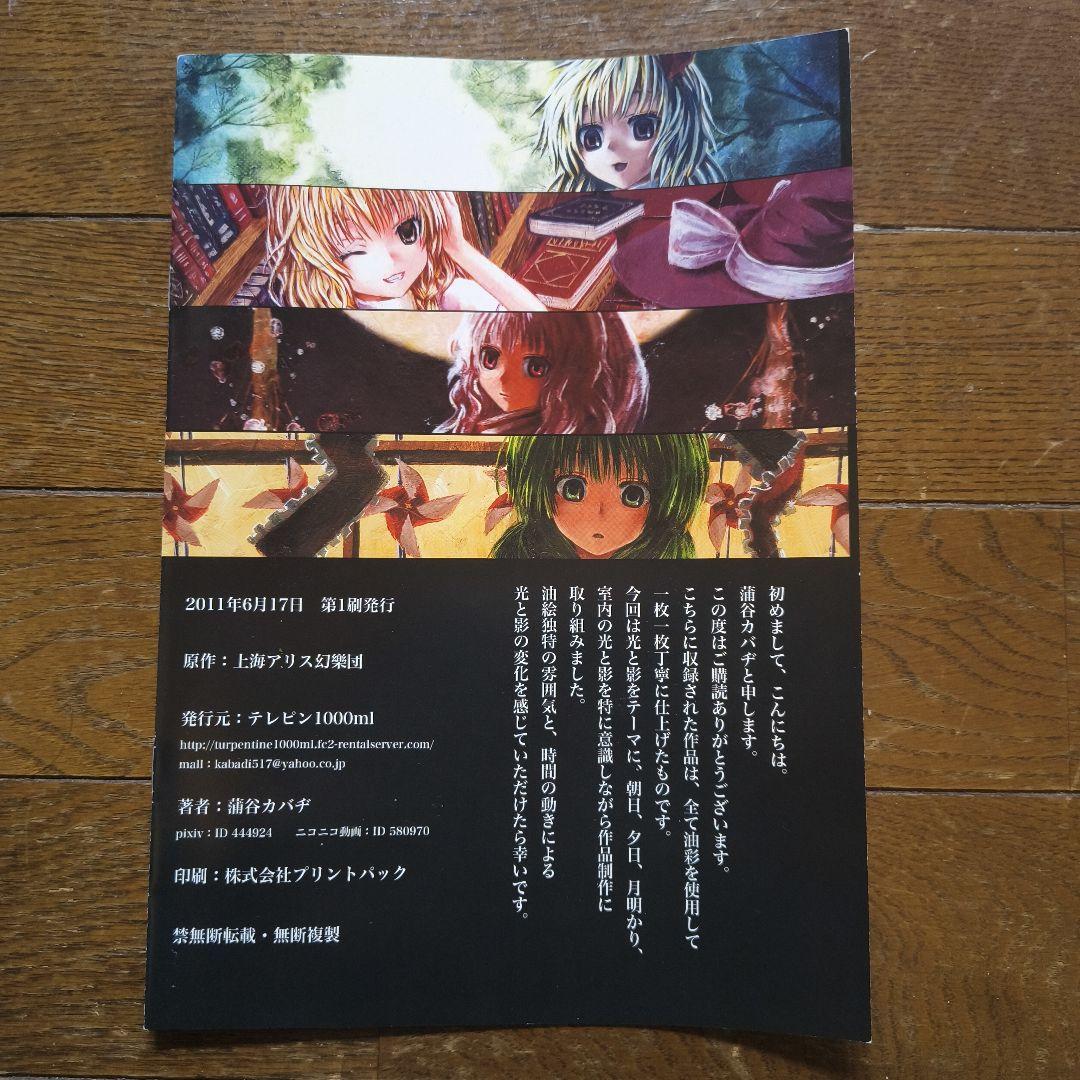 【値下げ交渉可】東方 油絵 ルーミア ゴールドフレーム額縁付き