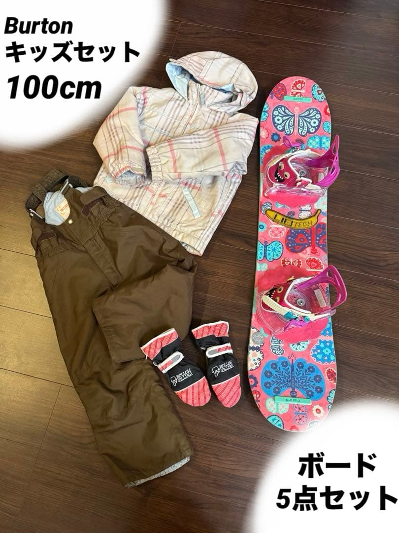 BURTON　キッズスノーボードセット　100cm　バートン　バイン　ウェア上下