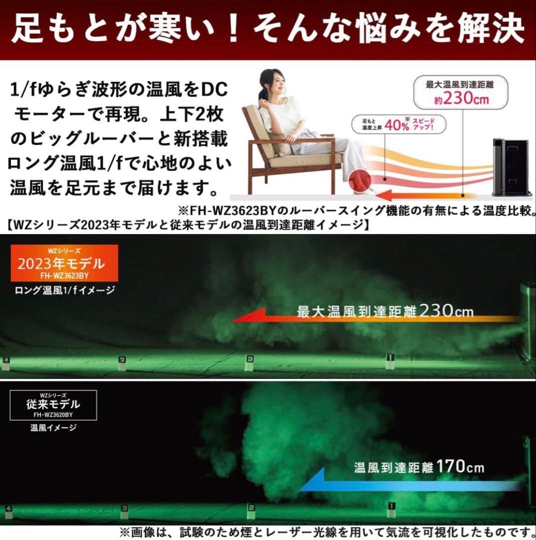 【2023年製】超美品 コロナ 石油ファンヒーター FH-WZ3623BY