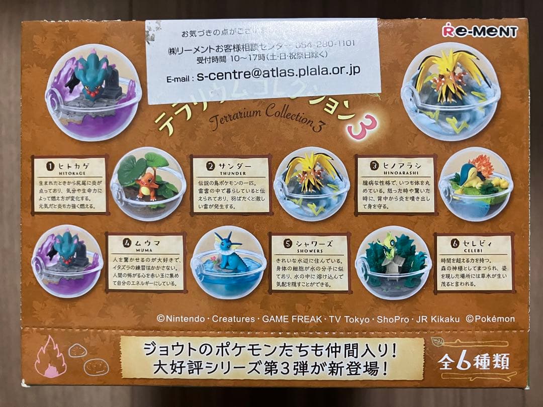 ポケモン テラリウムコレクション 1,2,3 オトナ買い コンプリートセット