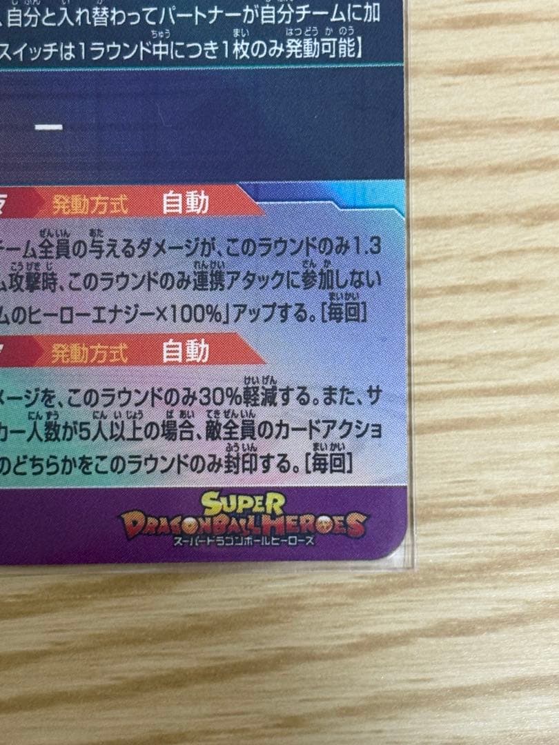 ドラゴンボールヒーローズ 孫悟飯（少年期）ホロカード