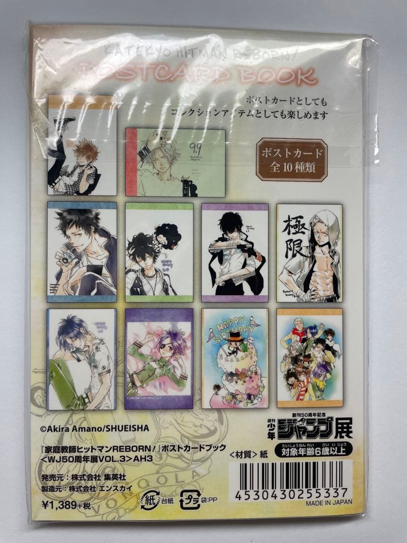 家庭教師ヒットマンリボーン ポストカード　セット