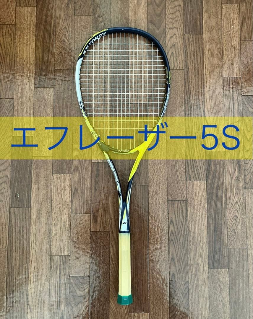 エフレーザー5S 軟式テニス　ヨネックス　ソフトテニス　ラケット
