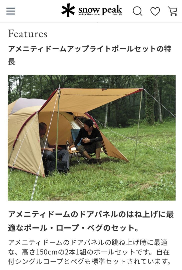 【使用1回・美品】スノーピーク アメニティドームS ＋ アップライトポールセット